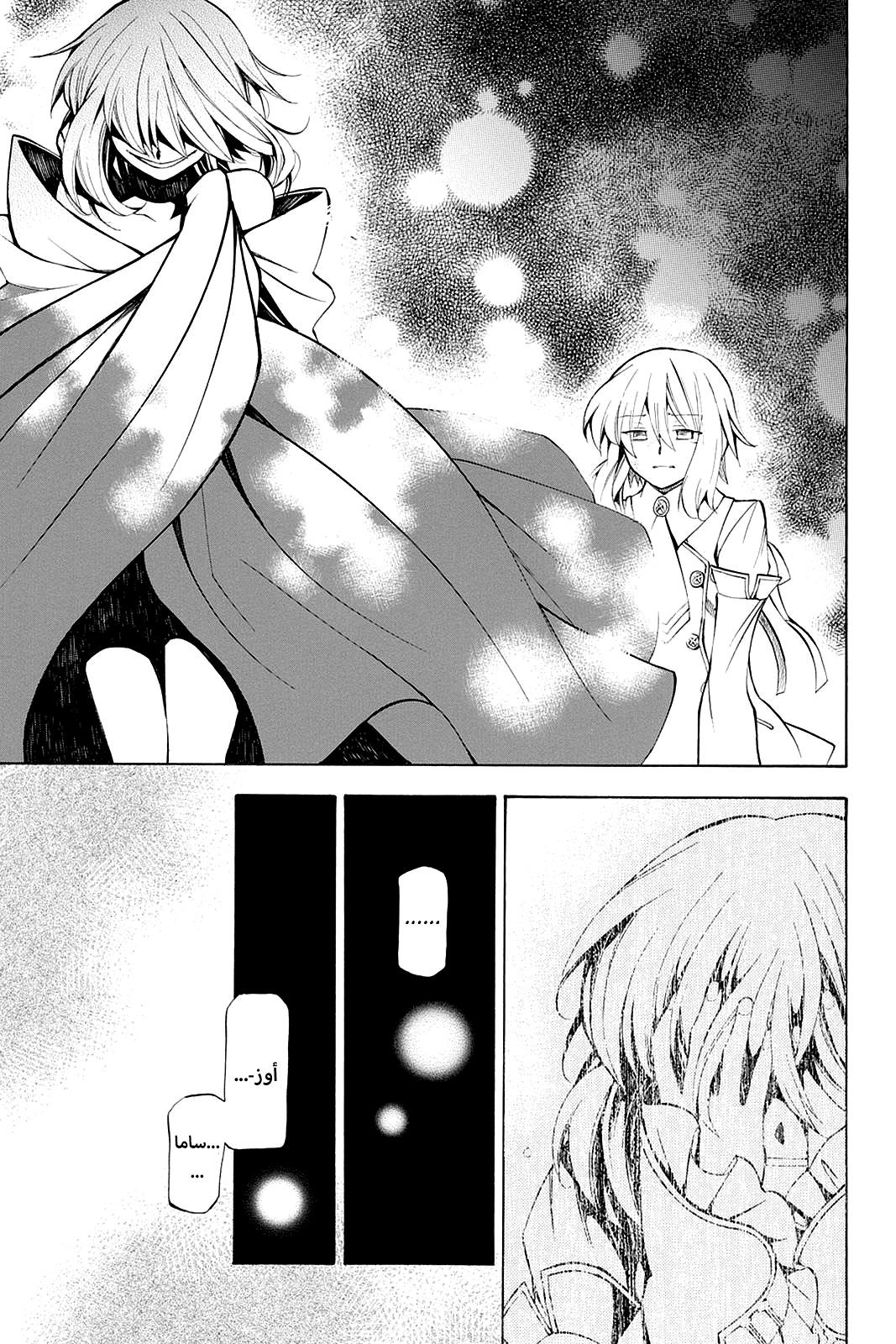 Pandora Hearts, 34 - في أثرها: ضوضاء الصدى, page 33