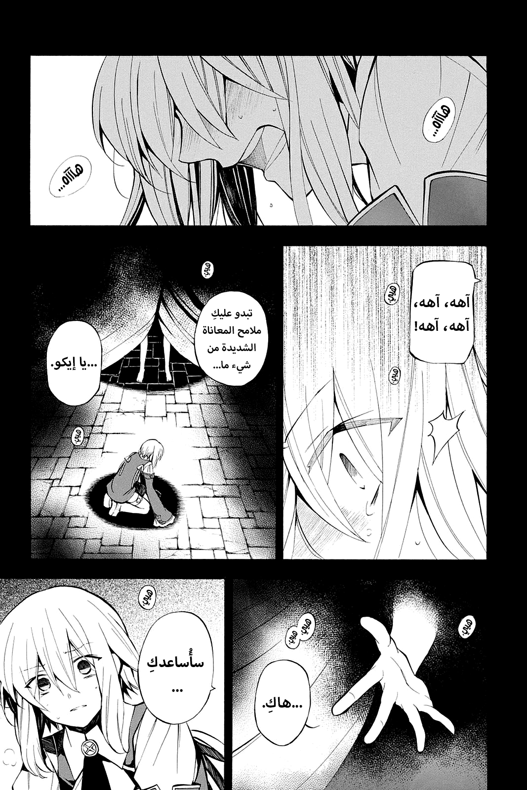 Pandora Hearts, 34 - في أثرها: ضوضاء الصدى, page 5