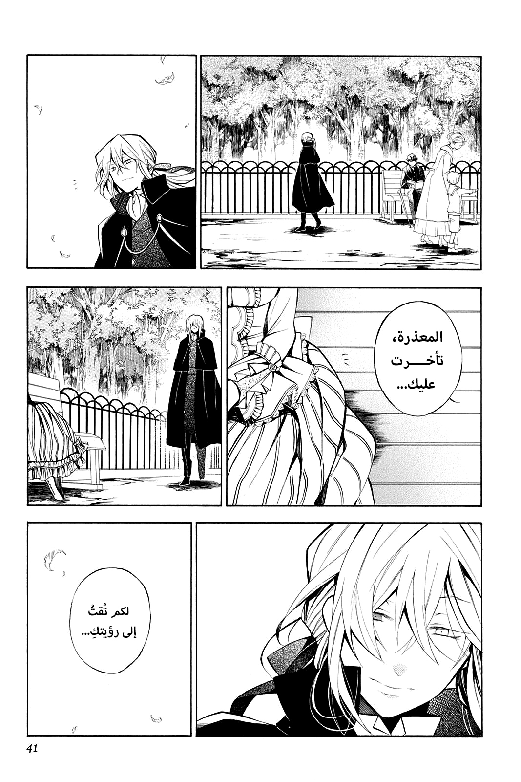 Pandora Hearts, 34 - في أثرها: ضوضاء الصدى, page 42