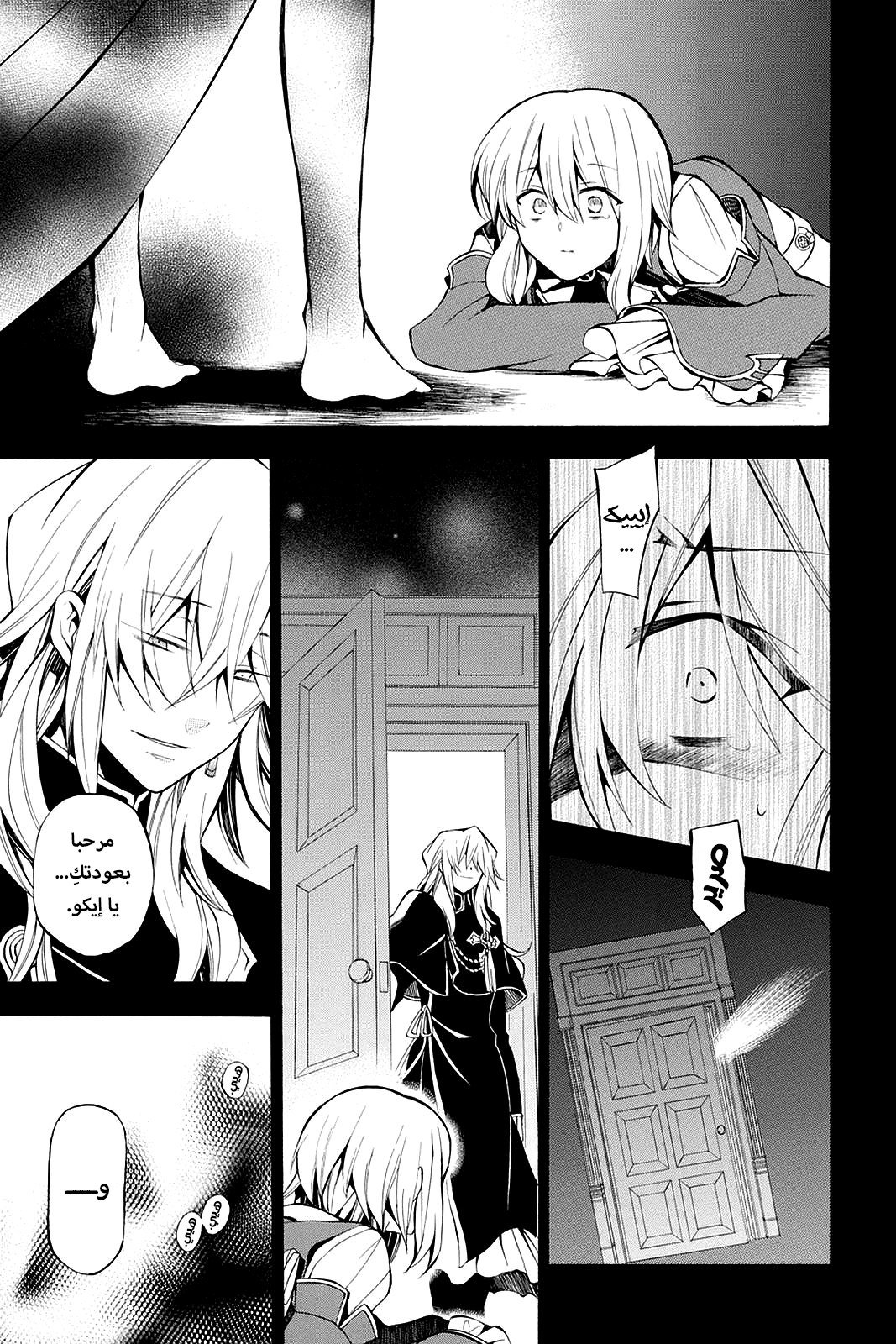 Pandora Hearts, 34 - في أثرها: ضوضاء الصدى, page 7