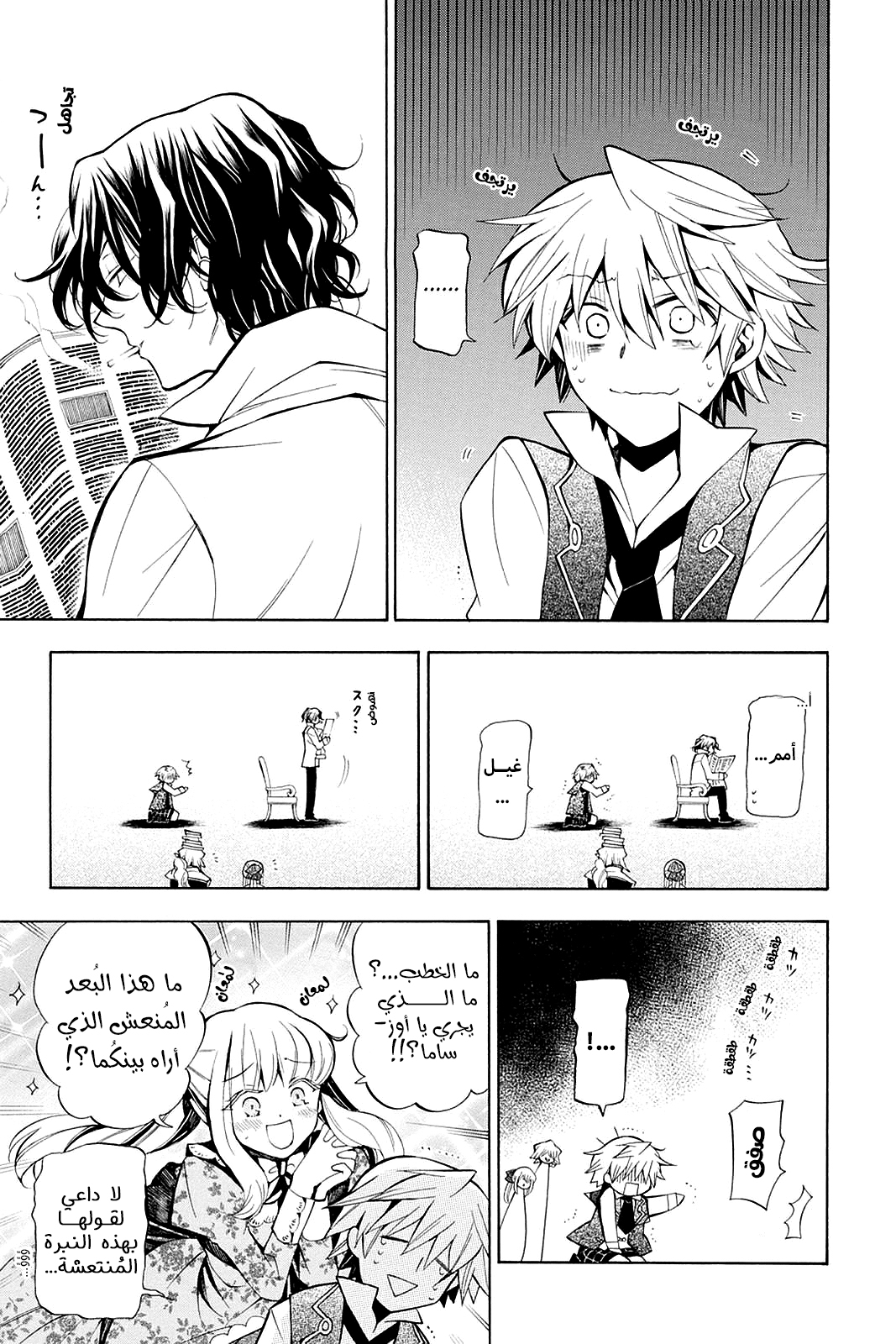 Pandora Hearts, 34 - في أثرها: ضوضاء الصدى, page 9