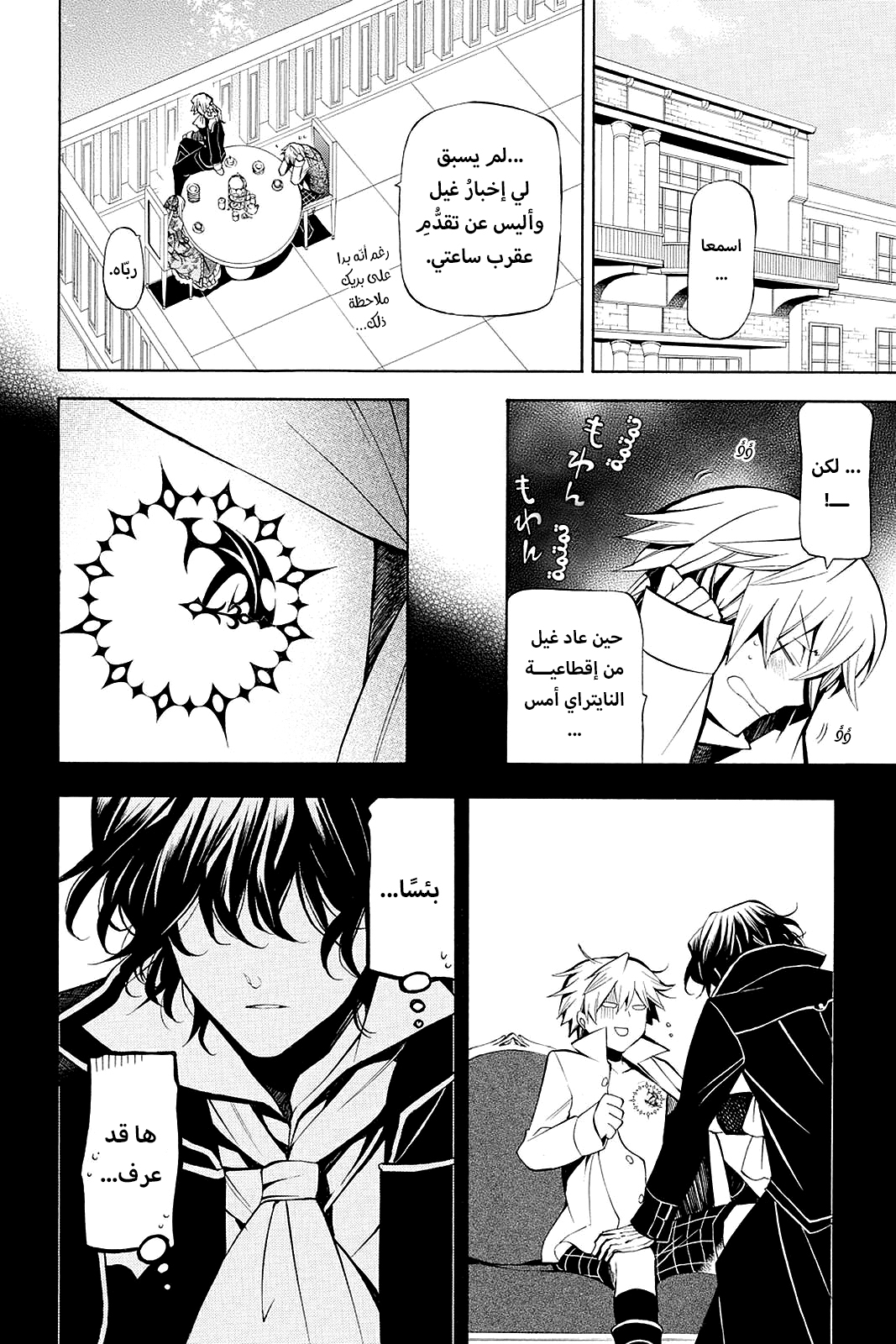 Pandora Hearts, 34 - في أثرها: ضوضاء الصدى, page 10