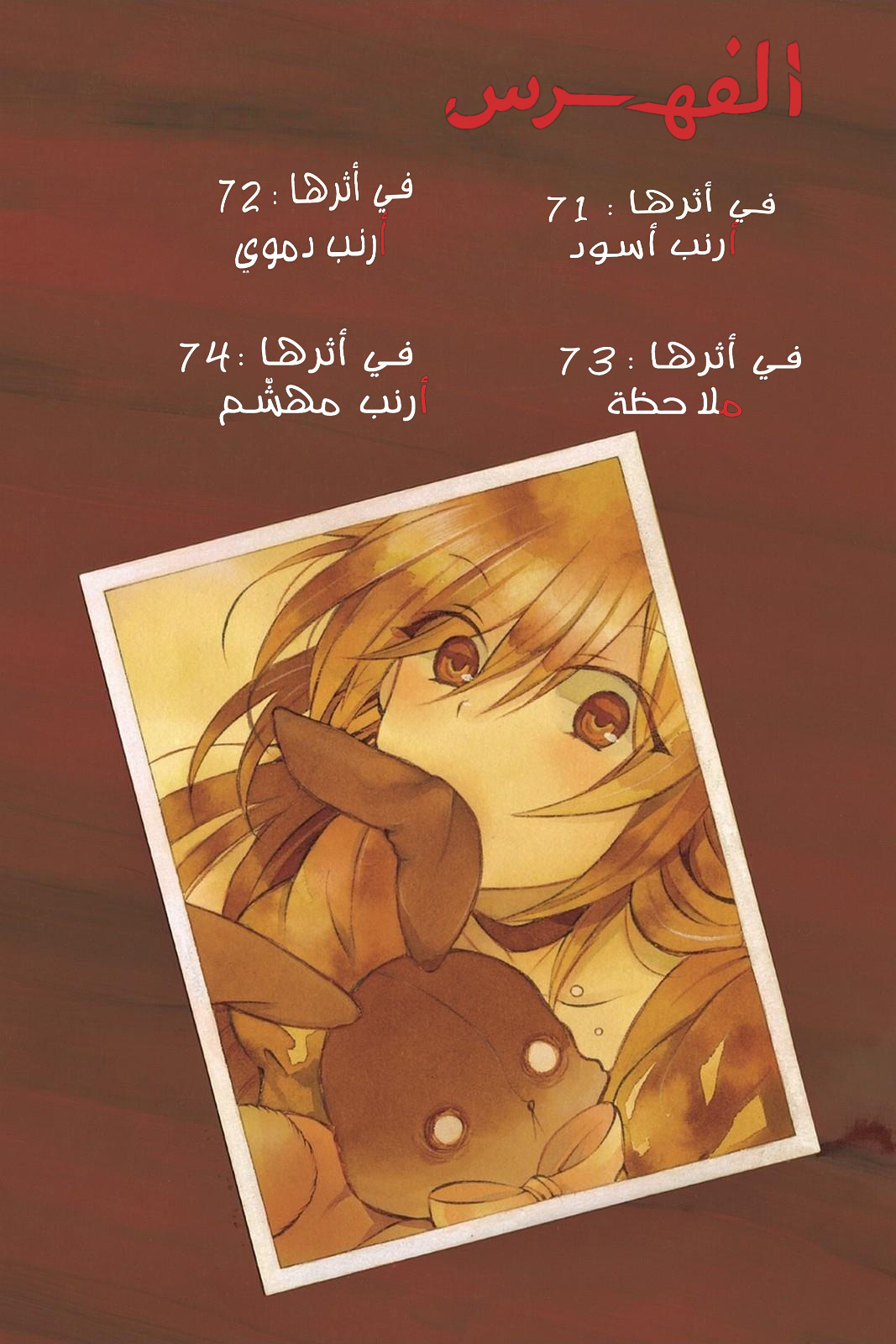 Pandora Hearts, 71 - في أثرها: أرنب أسود, page 3