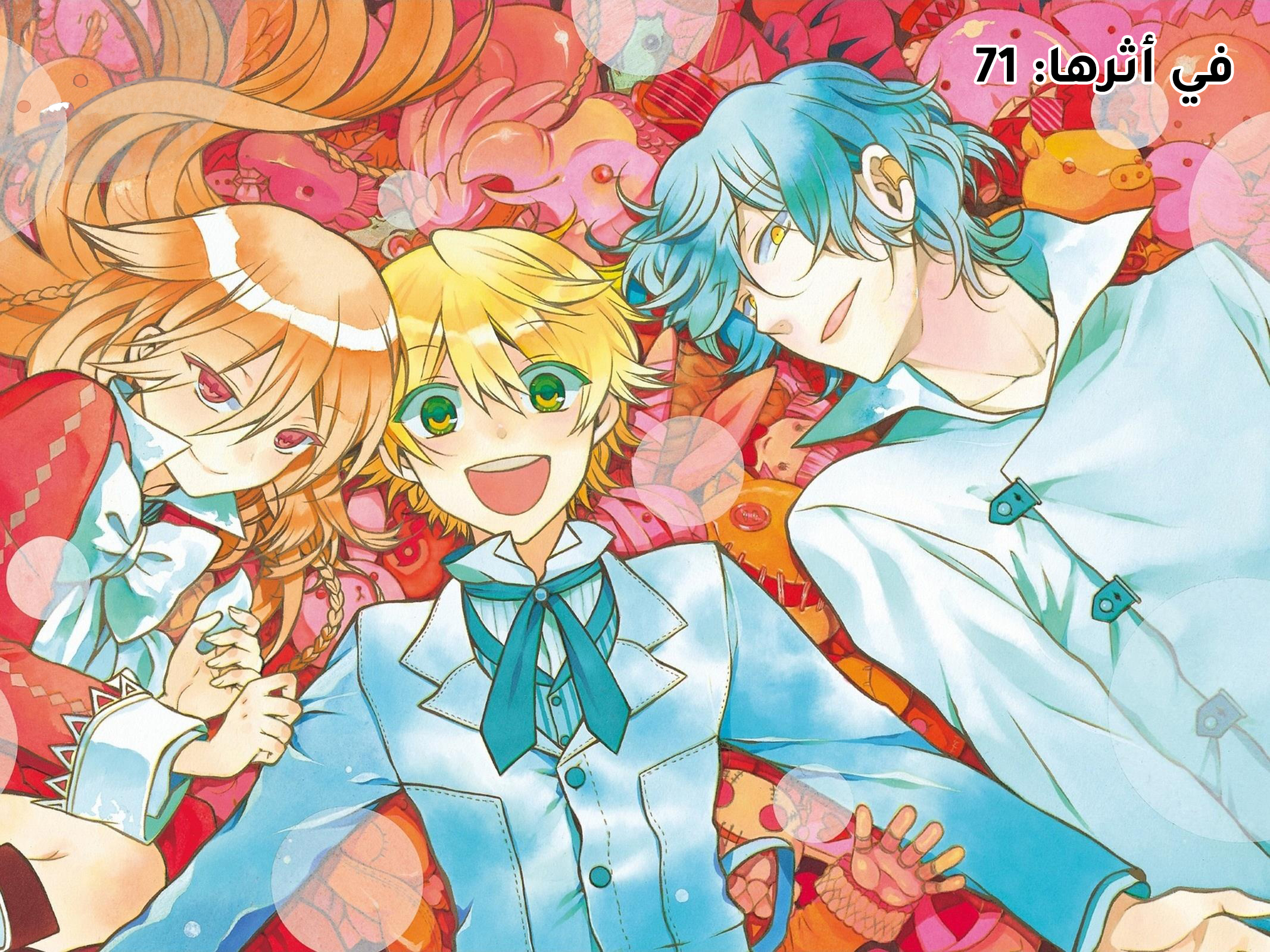 Pandora Hearts, 71 - في أثرها: أرنب أسود, page 5