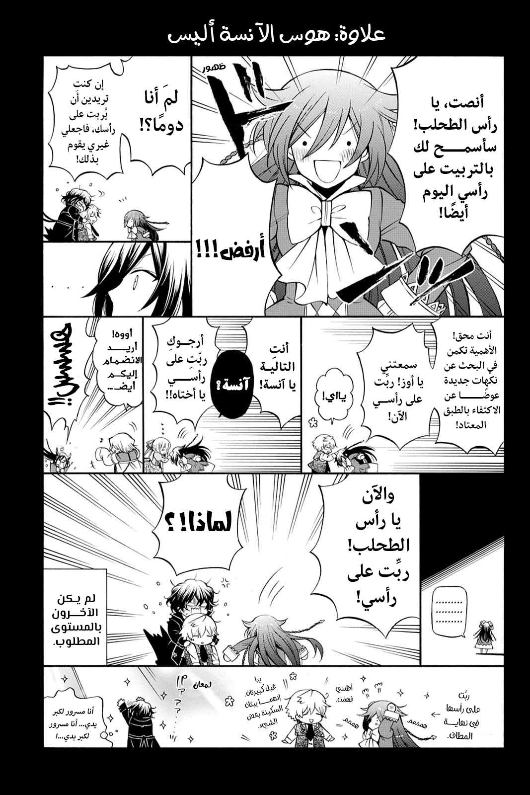 Pandora Hearts, 71 - في أثرها: أرنب أسود, page 6