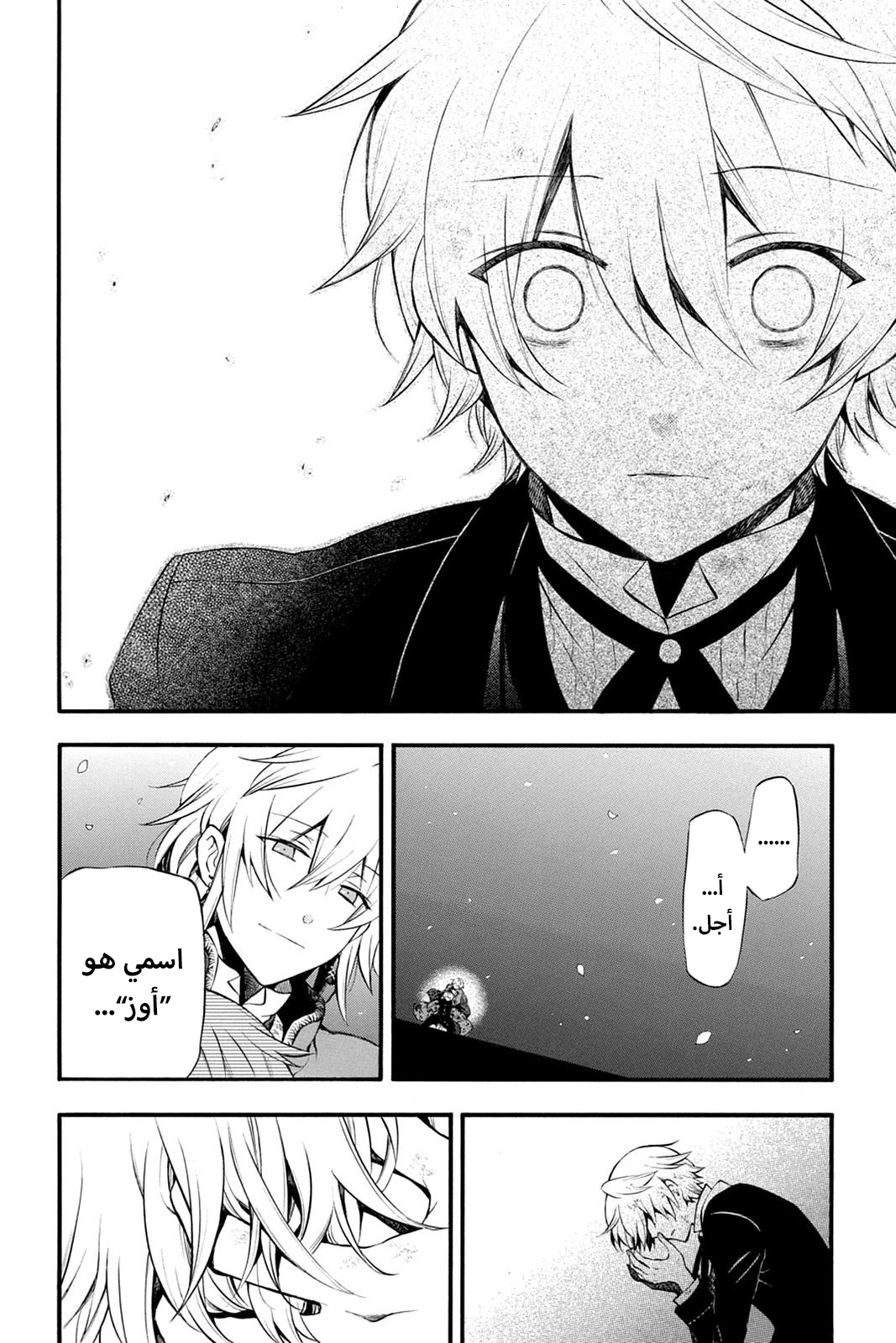 Pandora Hearts, 71 - في أثرها: أرنب أسود, page 9
