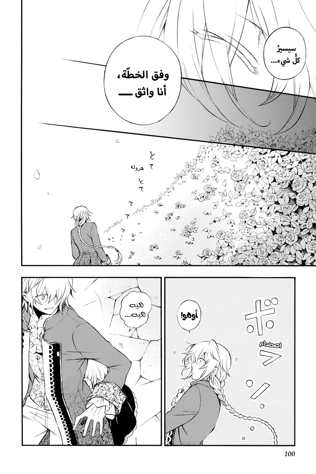 Pandora Hearts, 73 - في أثرها: ملاحظة, page 29