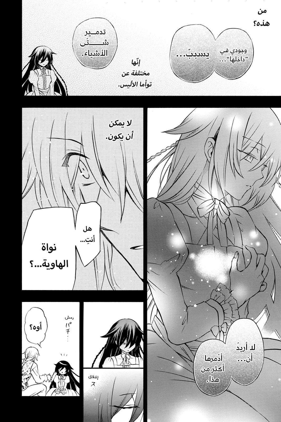 Pandora Hearts, 73 - في أثرها: ملاحظة, page 5