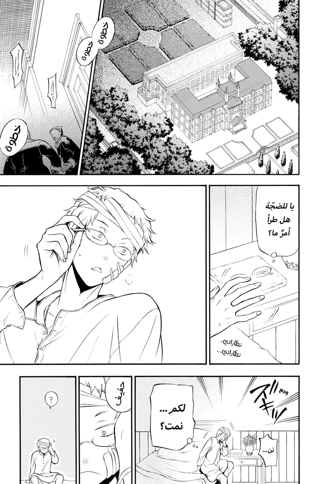 Pandora Hearts, 73 - في أثرها: ملاحظة, page 8