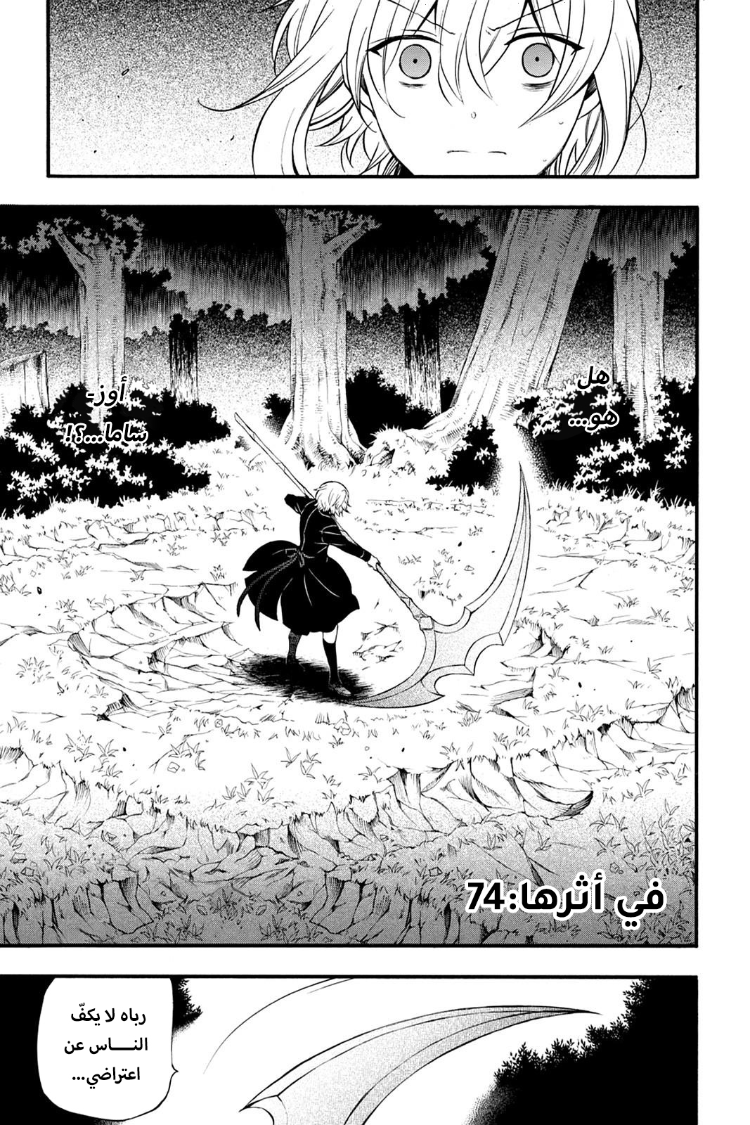 Pandora Hearts, 74 - في أثرها: أرنب مهشّم, page 3