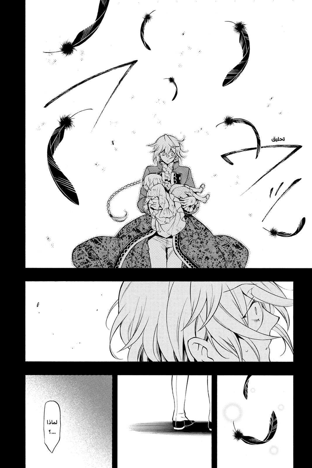 Pandora Hearts, 74 - في أثرها: أرنب مهشّم, page 29
