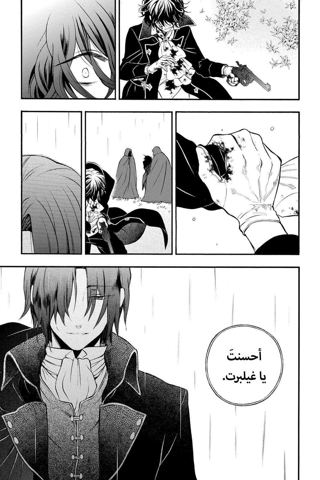 Pandora Hearts, 74 - في أثرها: أرنب مهشّم, page 64