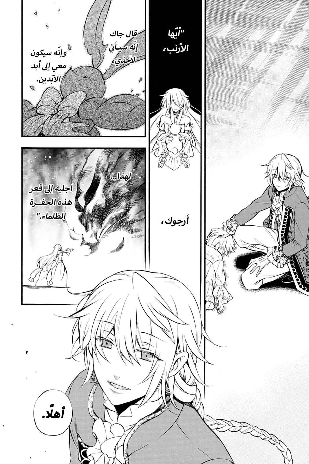 Pandora Hearts, 74 - في أثرها: أرنب مهشّم, page 9