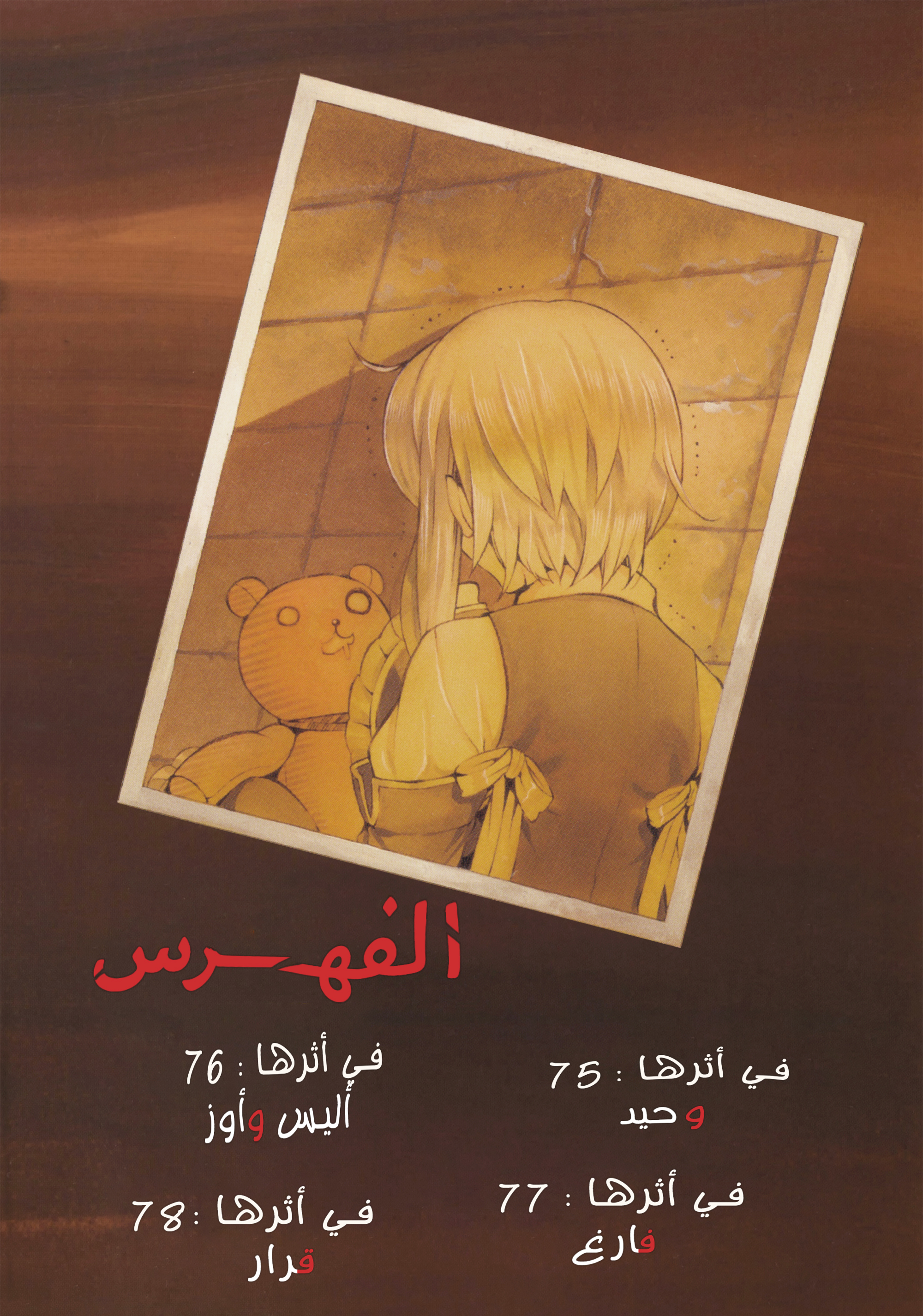 Pandora Hearts, 75 - في أثرها: وحيد, page 3