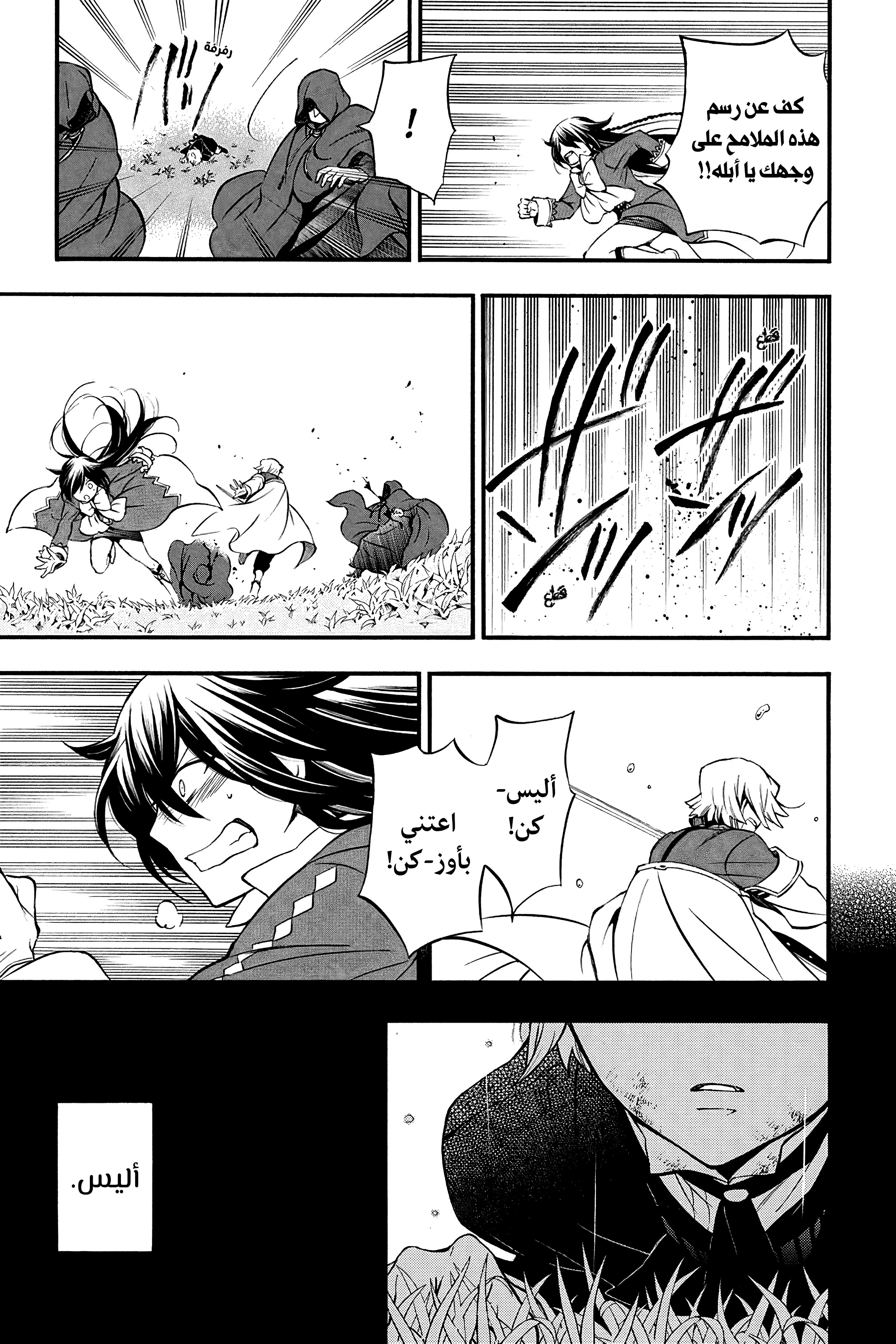 Pandora Hearts, 75 - في أثرها: وحيد, page 29
