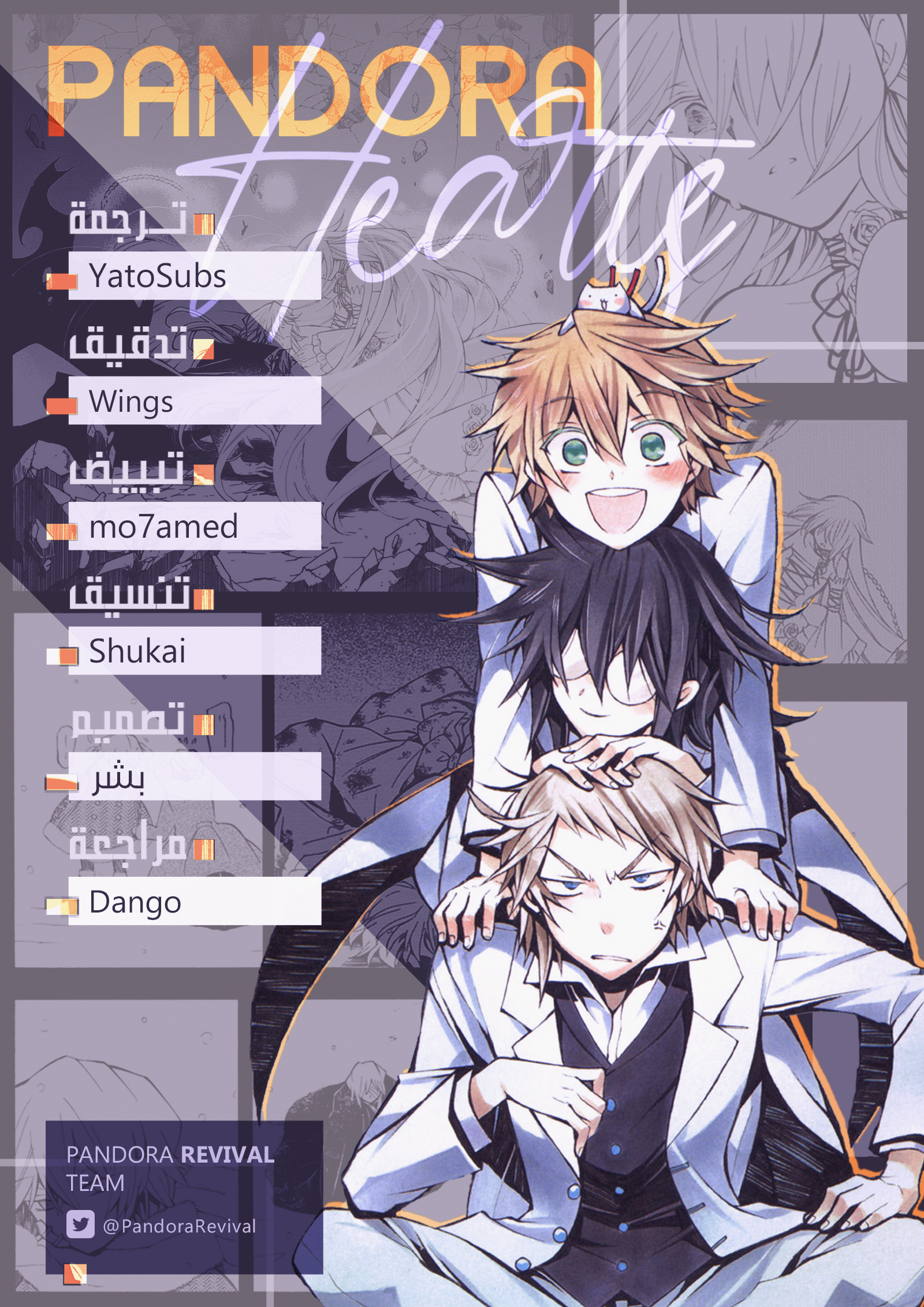 Pandora Hearts, 75 - في أثرها: وحيد, page 4