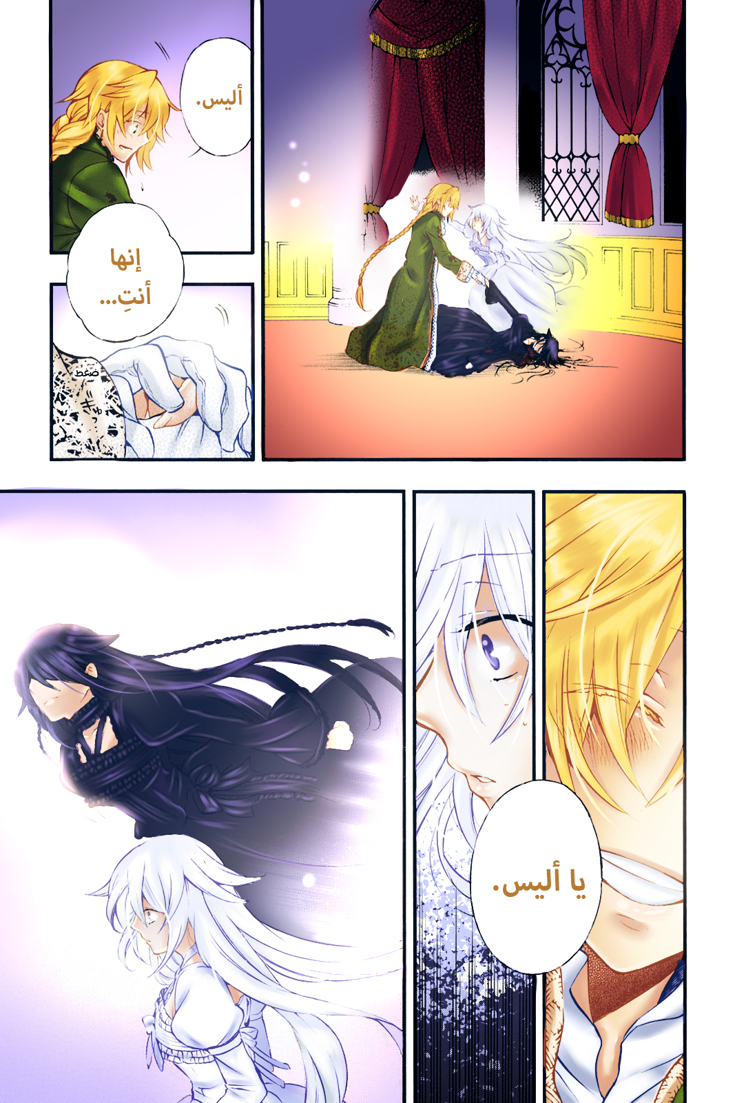 Pandora Hearts, 76 - في أثرها: أليس وأوز, page 20