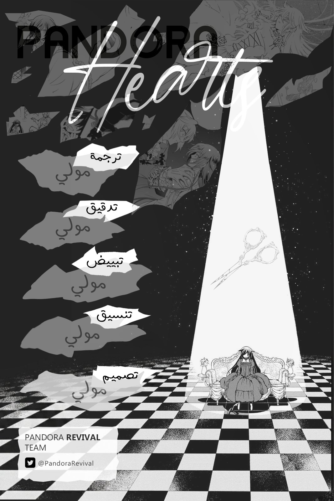 Pandora Hearts, 76 - في أثرها: أليس وأوز, page 3
