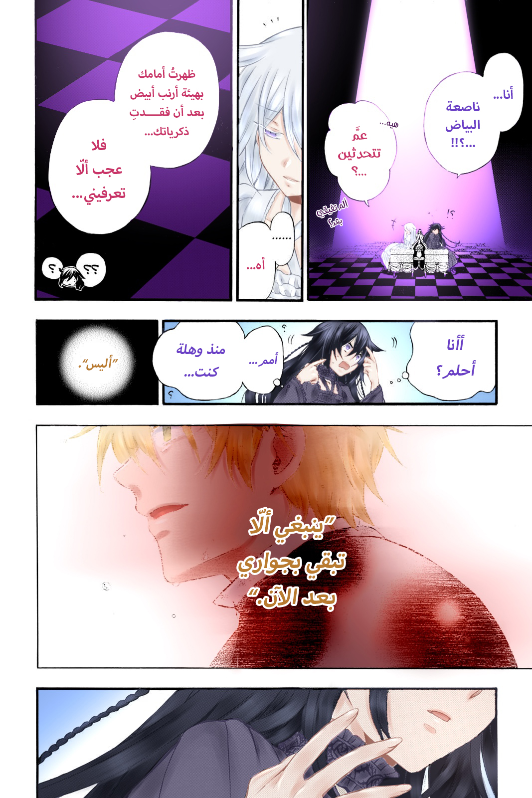 Pandora Hearts, 76 - في أثرها: أليس وأوز, page 5