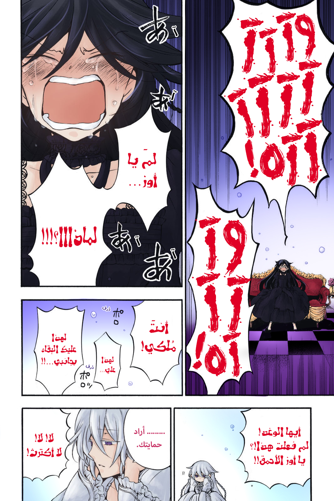 Pandora Hearts, 76 - في أثرها: أليس وأوز, page 7