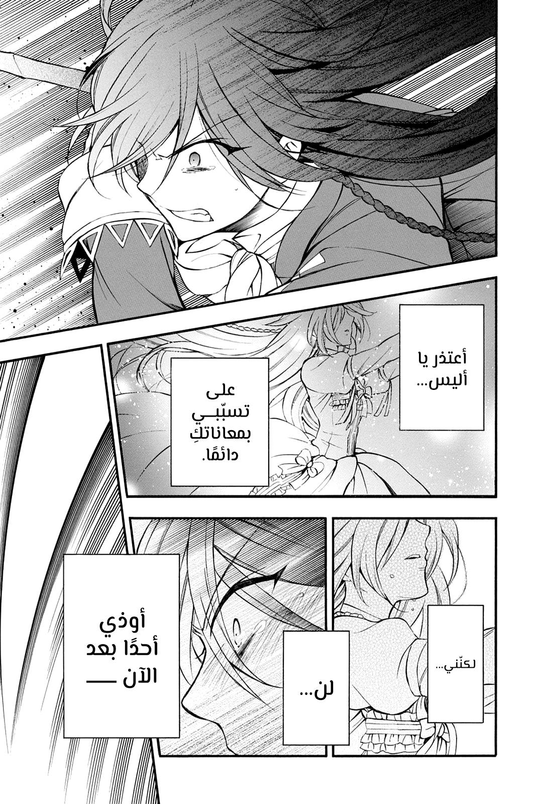 Pandora Hearts, 77 - في أثرها: فارغ, page 3
