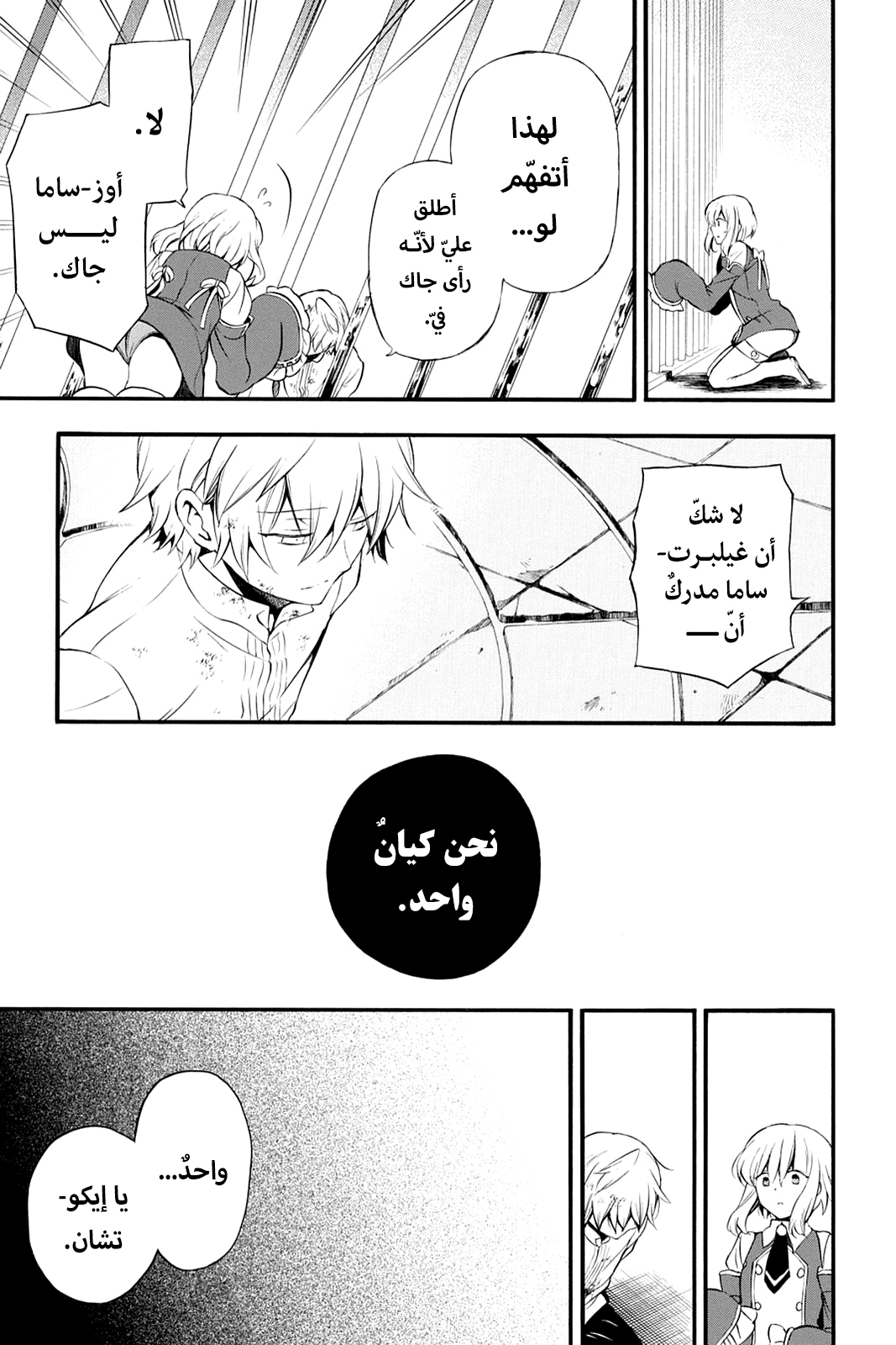 Pandora Hearts, 77 - في أثرها: فارغ, page 29