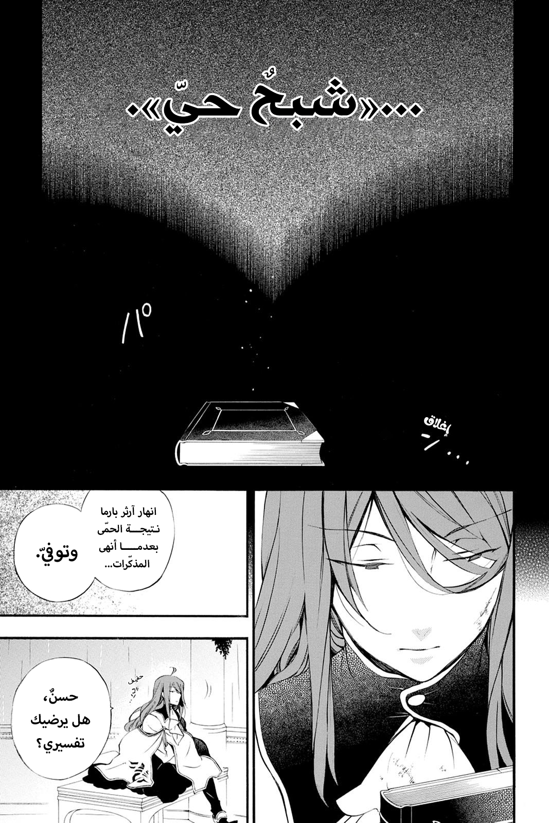 Pandora Hearts, 78 - في أثرها: قرار, page 19