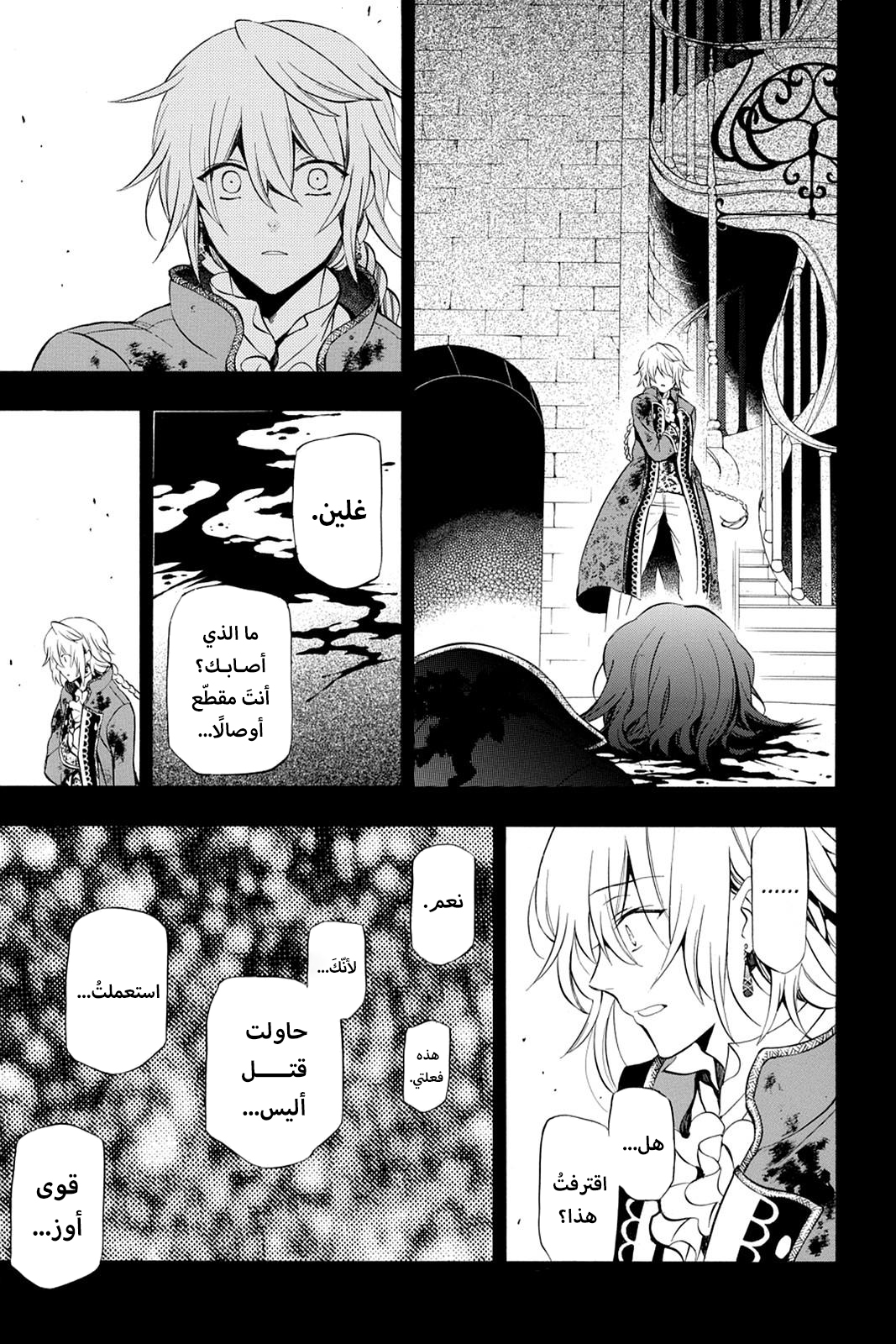 Pandora Hearts, 78 - في أثرها: قرار, page 3