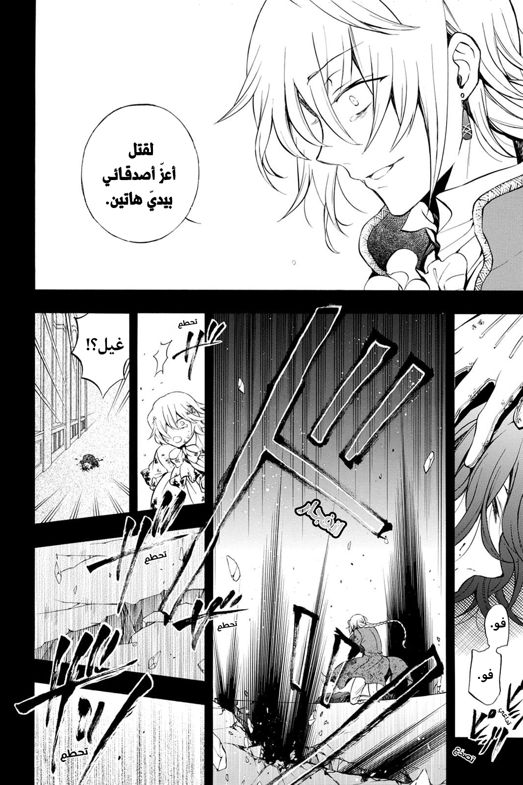 Pandora Hearts, 78 - في أثرها: قرار, page 4