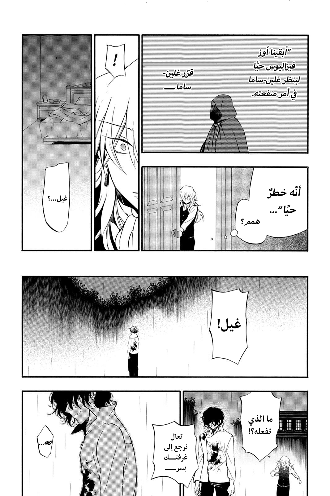 Pandora Hearts, 78 - في أثرها: قرار, page 40