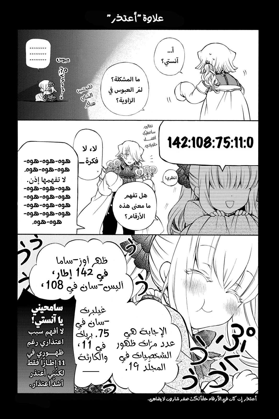 Pandora Hearts, 78 - في أثرها: قرار, page 70