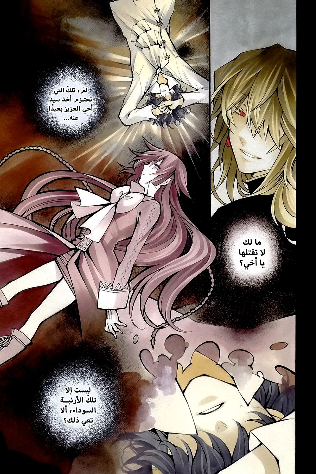 Pandora Hearts, 35 - في أثرها: جنون الذكرى الضائعة, page 1