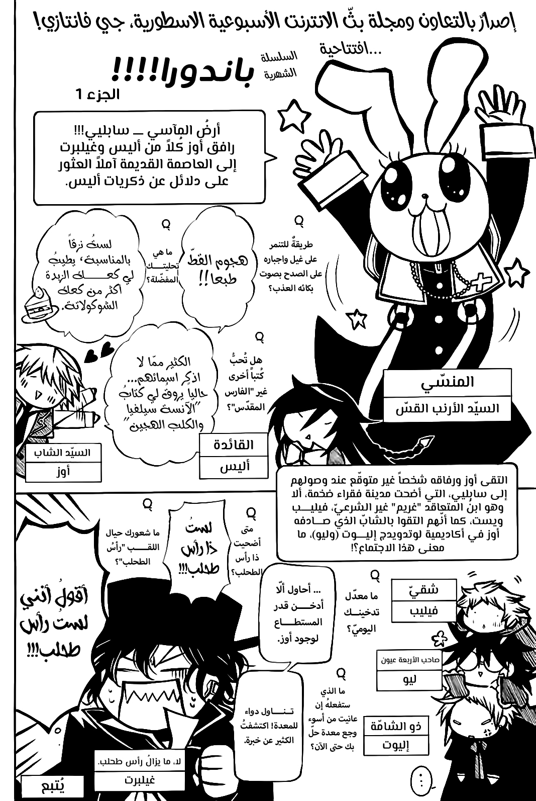 Pandora Hearts, 35 - في أثرها: جنون الذكرى الضائعة, page 3