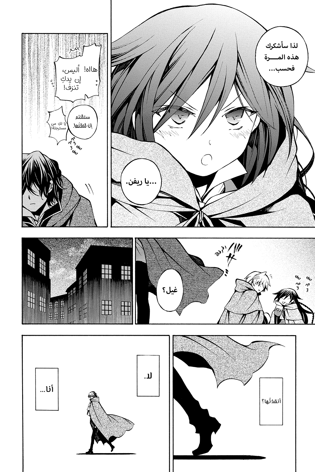 Pandora Hearts, 35 - في أثرها: جنون الذكرى الضائعة, page 29