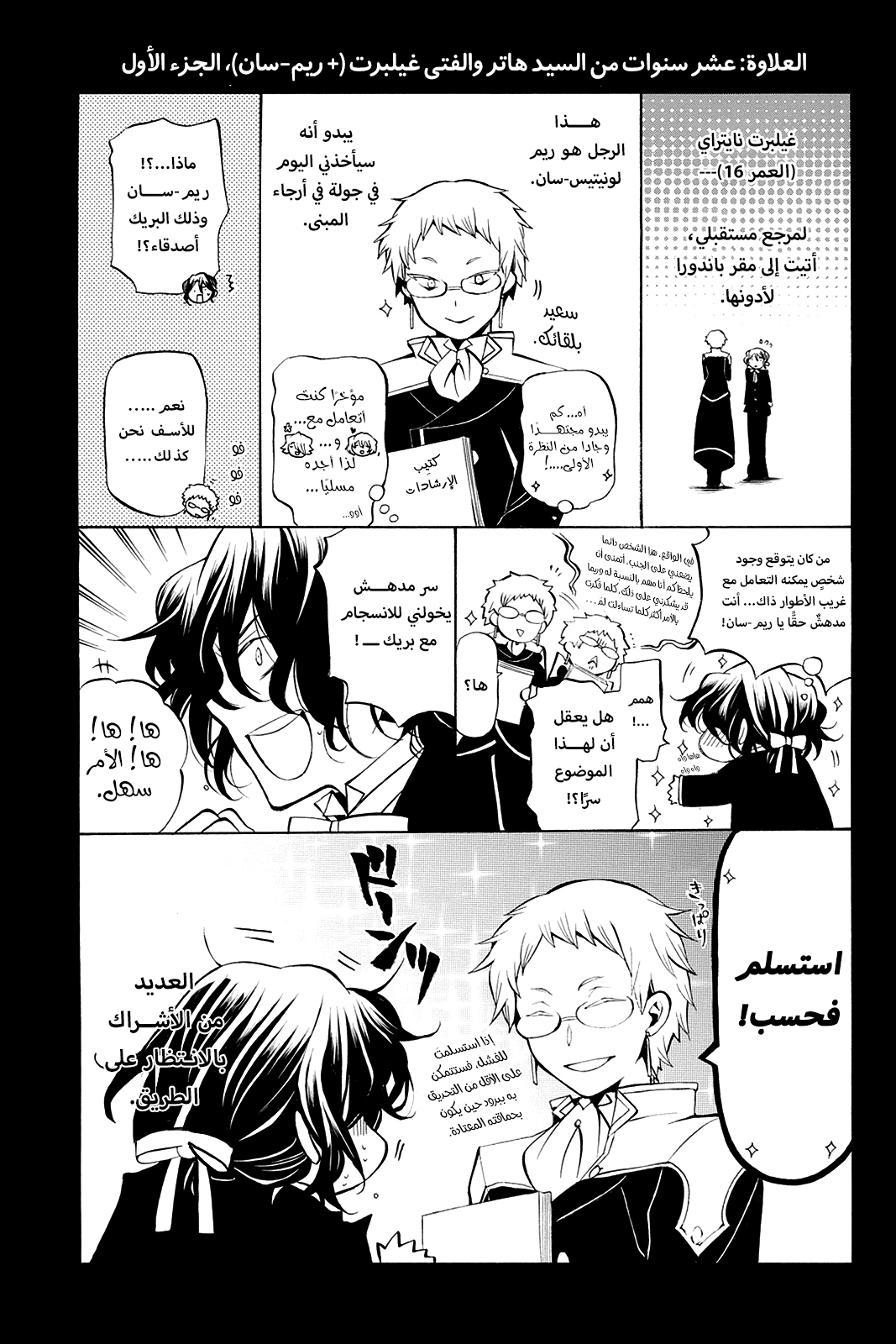 Pandora Hearts, 35 - في أثرها: جنون الذكرى الضائعة, page 4