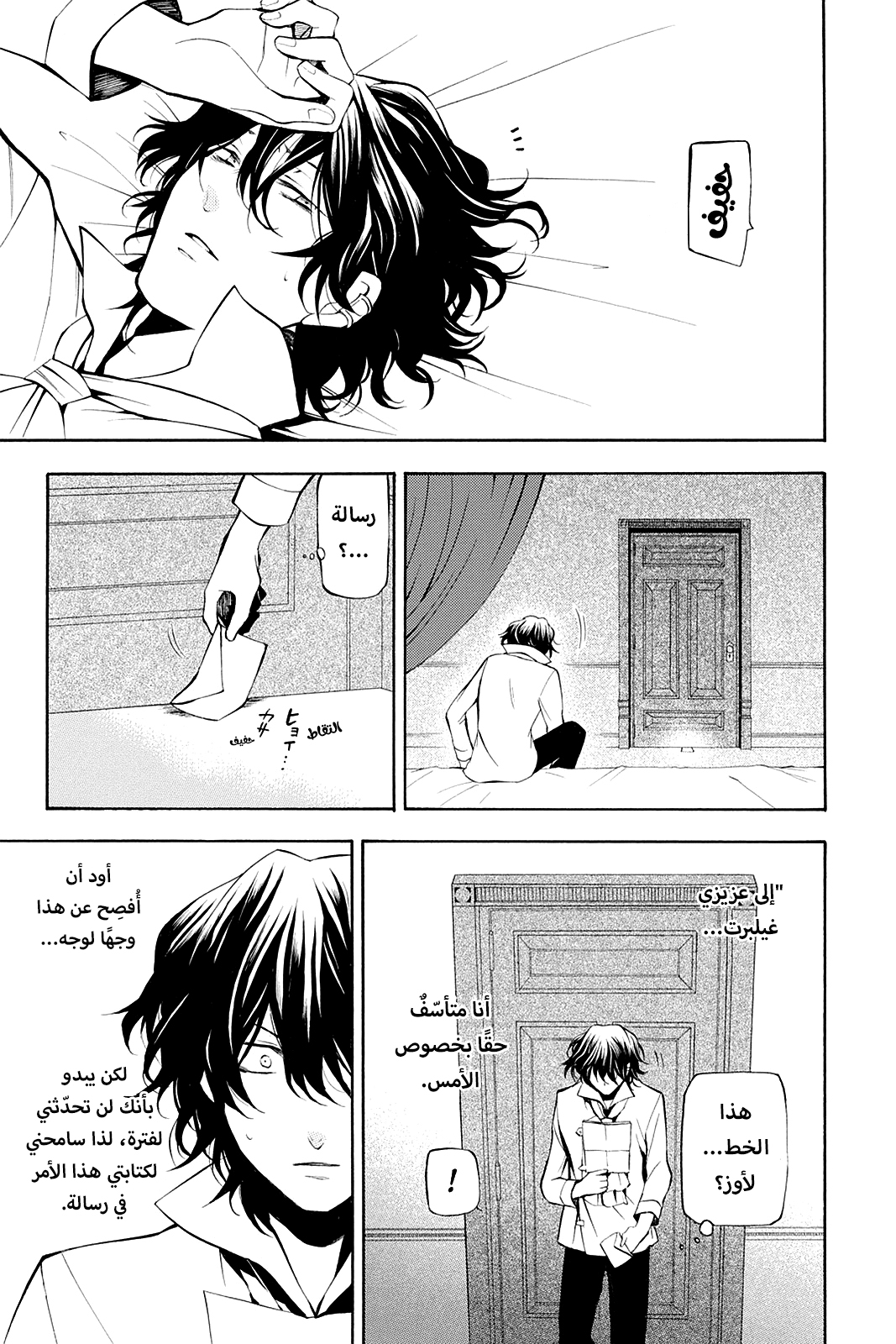 Pandora Hearts, 35 - في أثرها: جنون الذكرى الضائعة, page 5