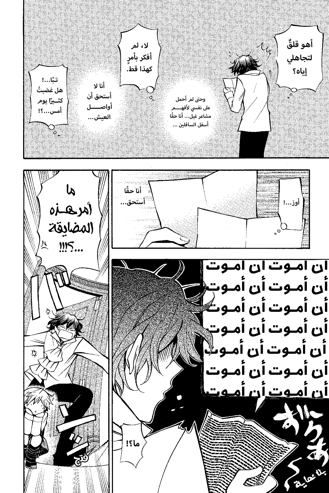 Pandora Hearts, 35 - في أثرها: جنون الذكرى الضائعة, page 6