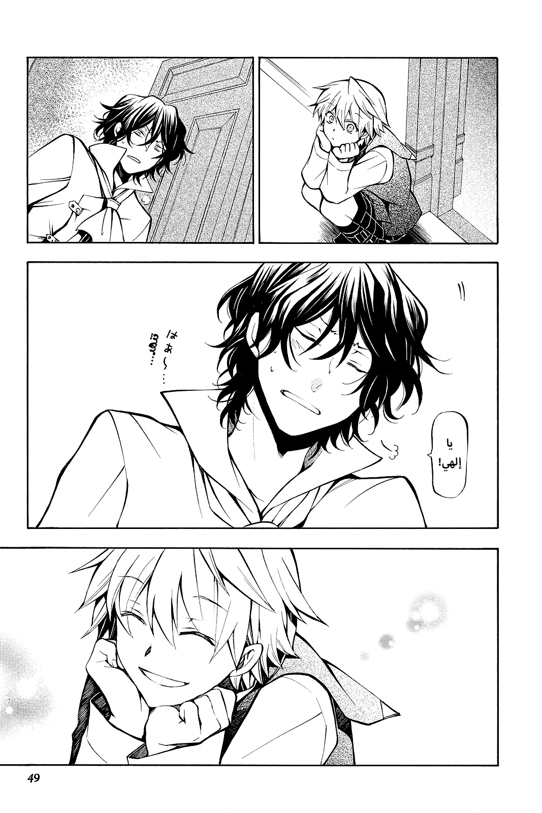 Pandora Hearts, 35 - في أثرها: جنون الذكرى الضائعة, page 7