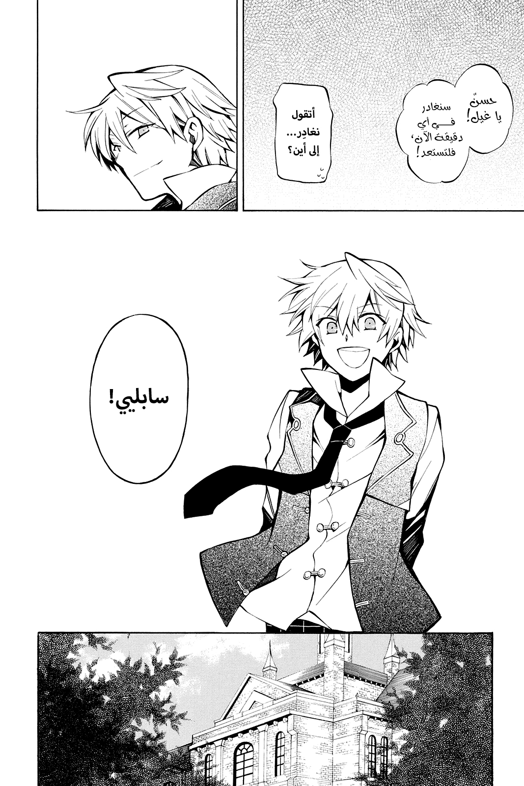 Pandora Hearts, 35 - في أثرها: جنون الذكرى الضائعة, page 9