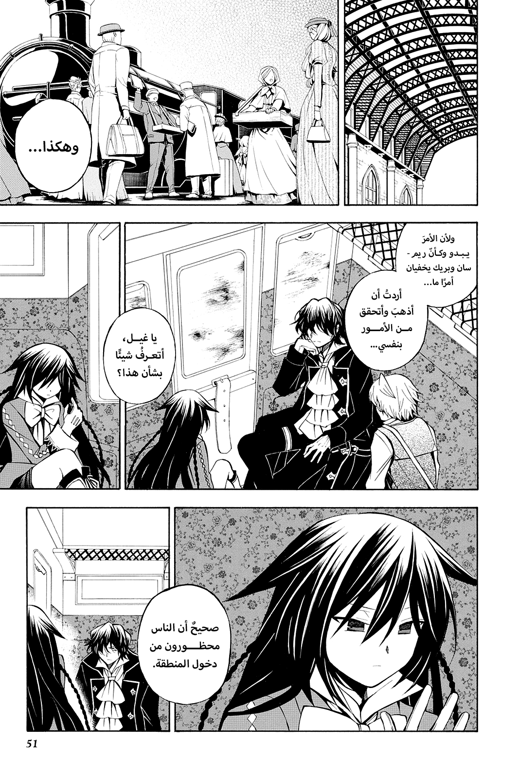 Pandora Hearts, 35 - في أثرها: جنون الذكرى الضائعة, page 10