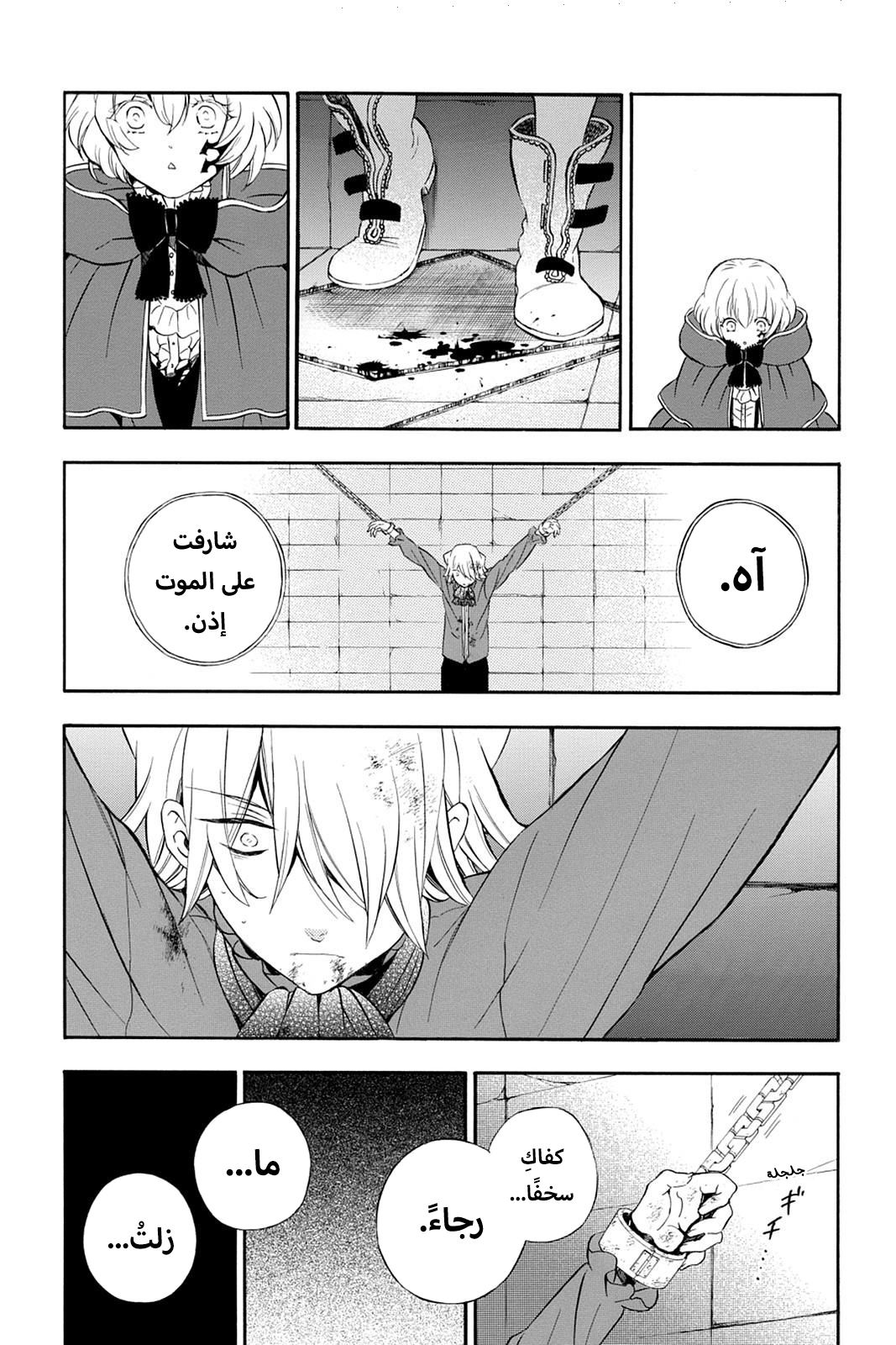 Pandora Hearts, 81 - في أثرها: أطفال, page 7