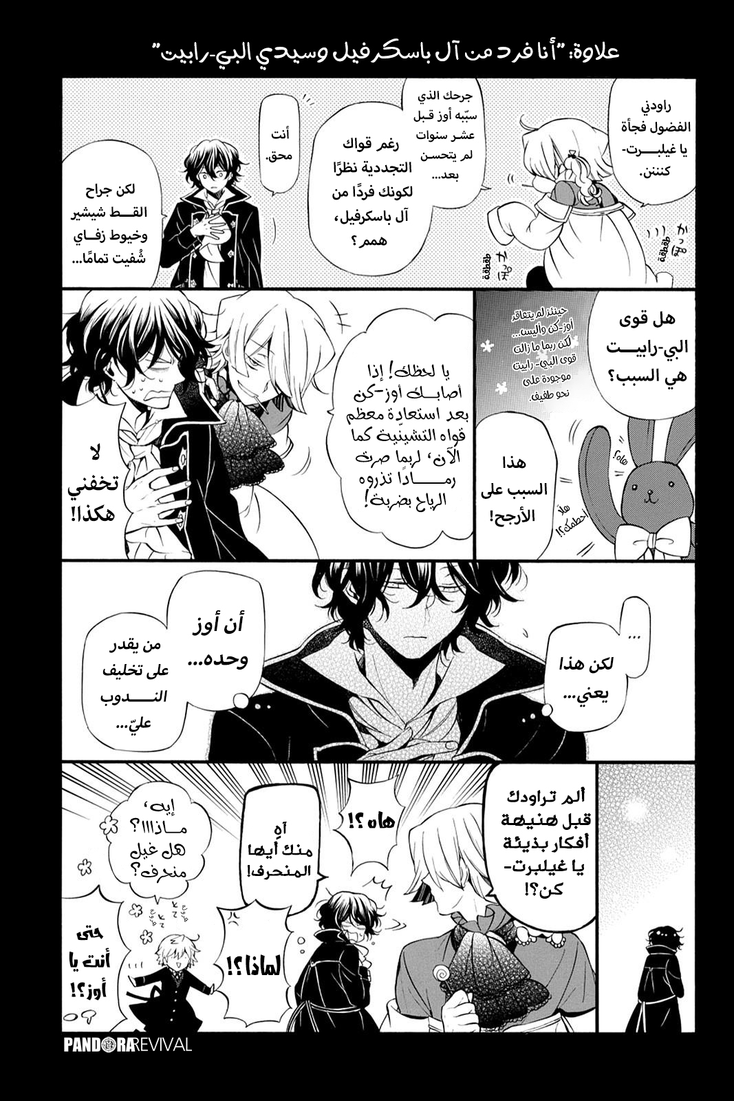 Pandora Hearts, 84 - في أثرها: محتال, page 4