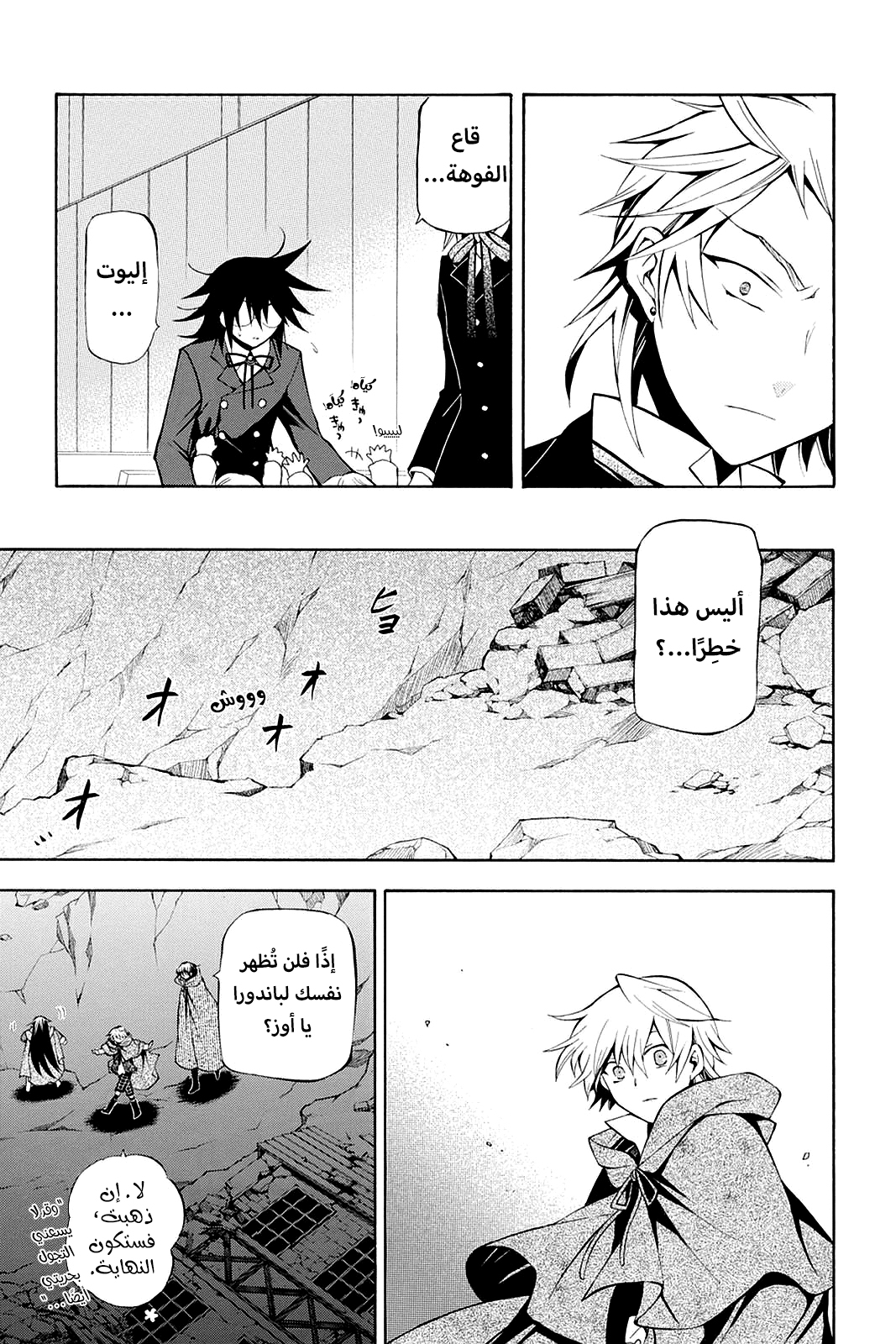 Pandora Hearts, 36 - في أثرها: سابليي, page 29