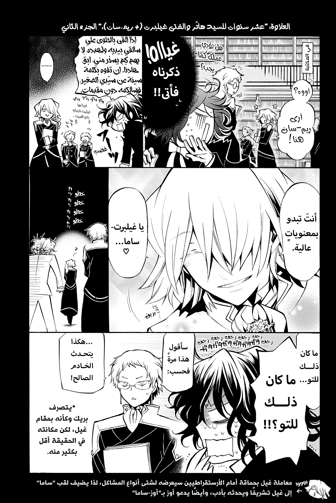Pandora Hearts, 36 - في أثرها: سابليي, page 5