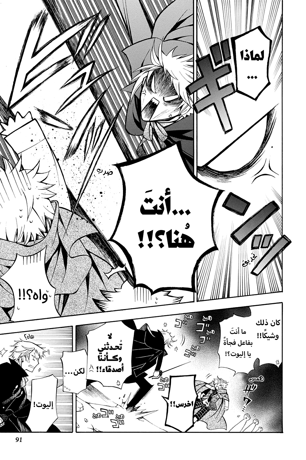 Pandora Hearts, 36 - في أثرها: سابليي, page 6