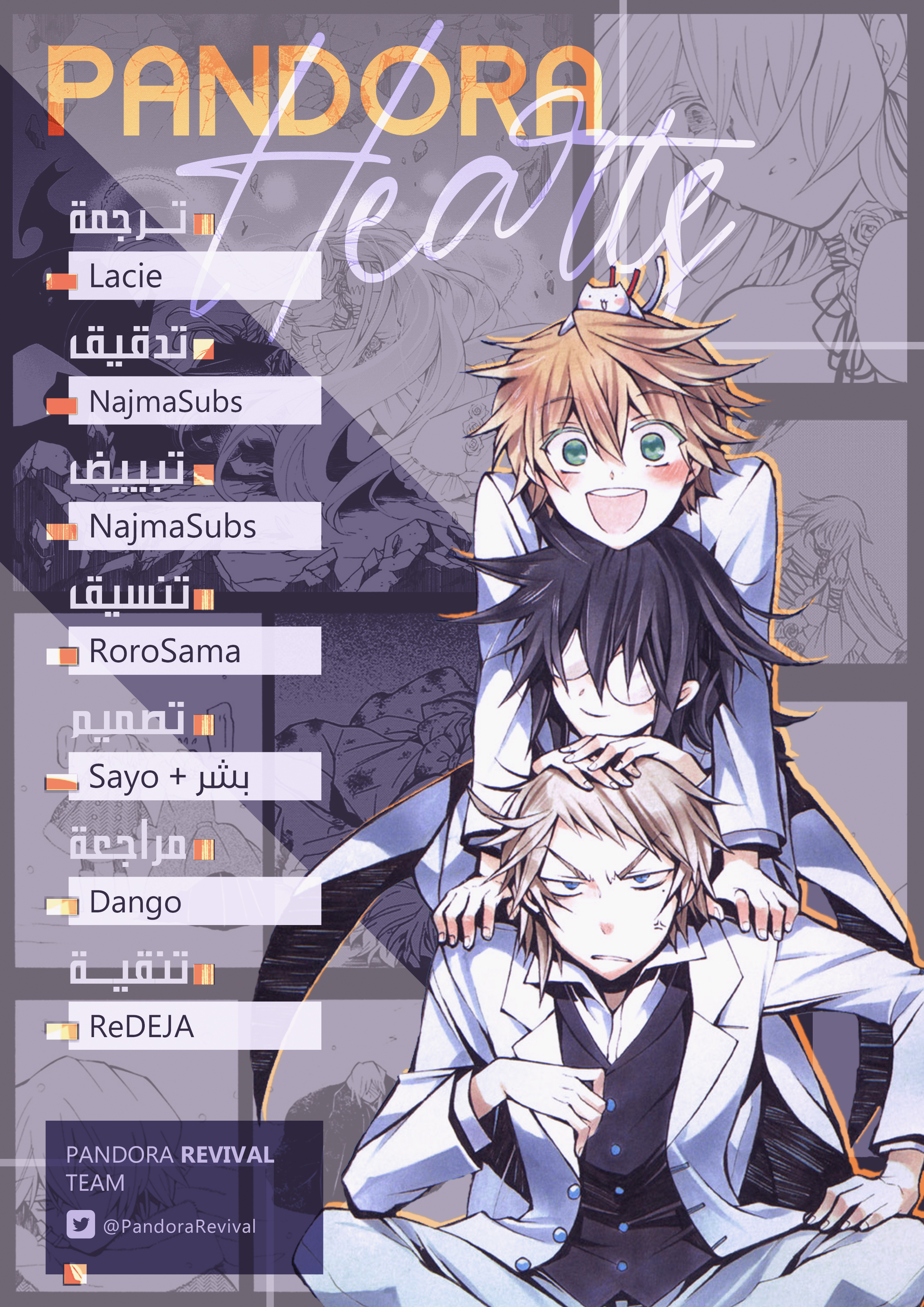 Pandora Hearts, 89 - في أثرها: دقّات متقطّعة, page 3