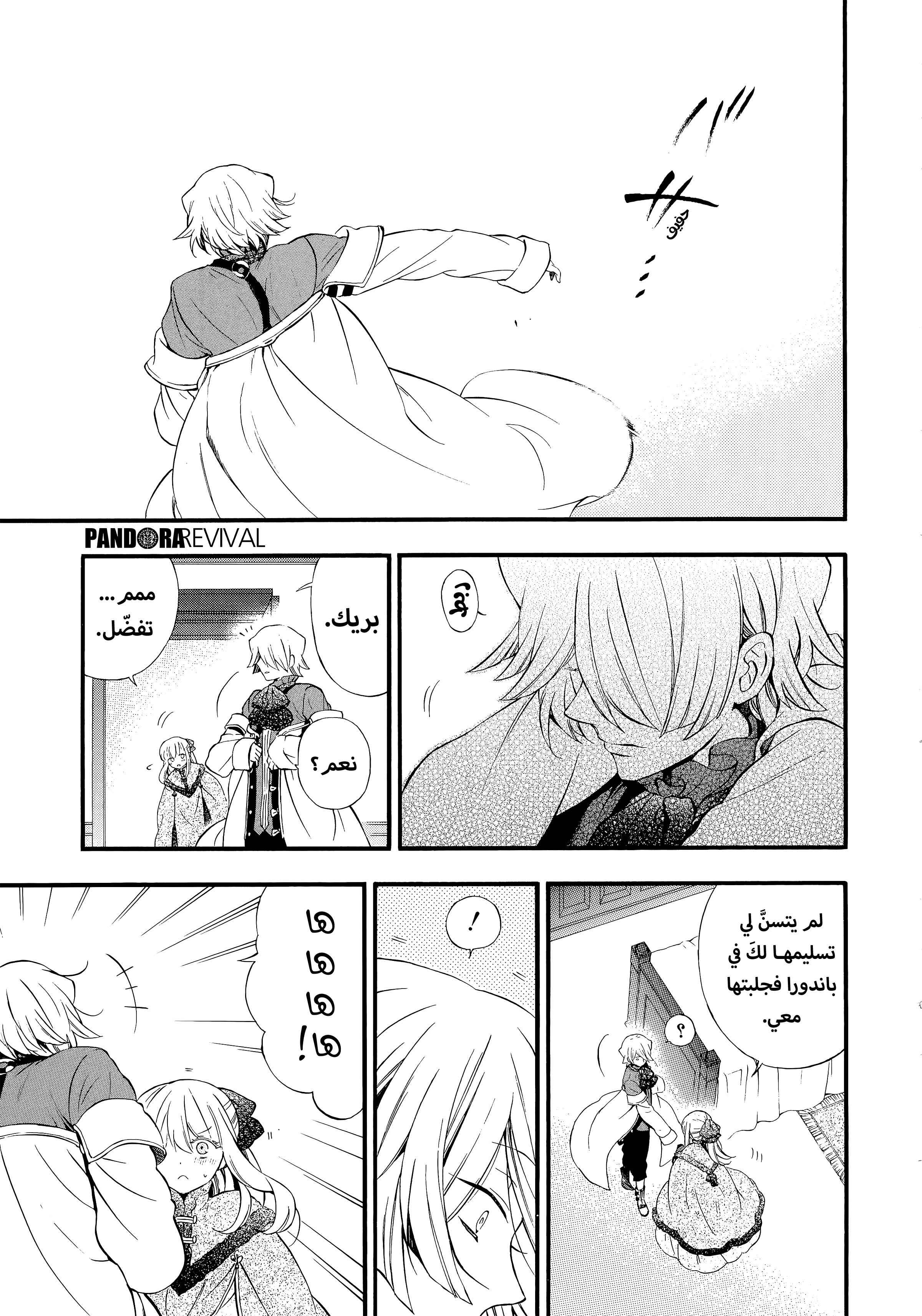 Pandora Hearts, 89 - في أثرها: دقّات متقطّعة, page 4