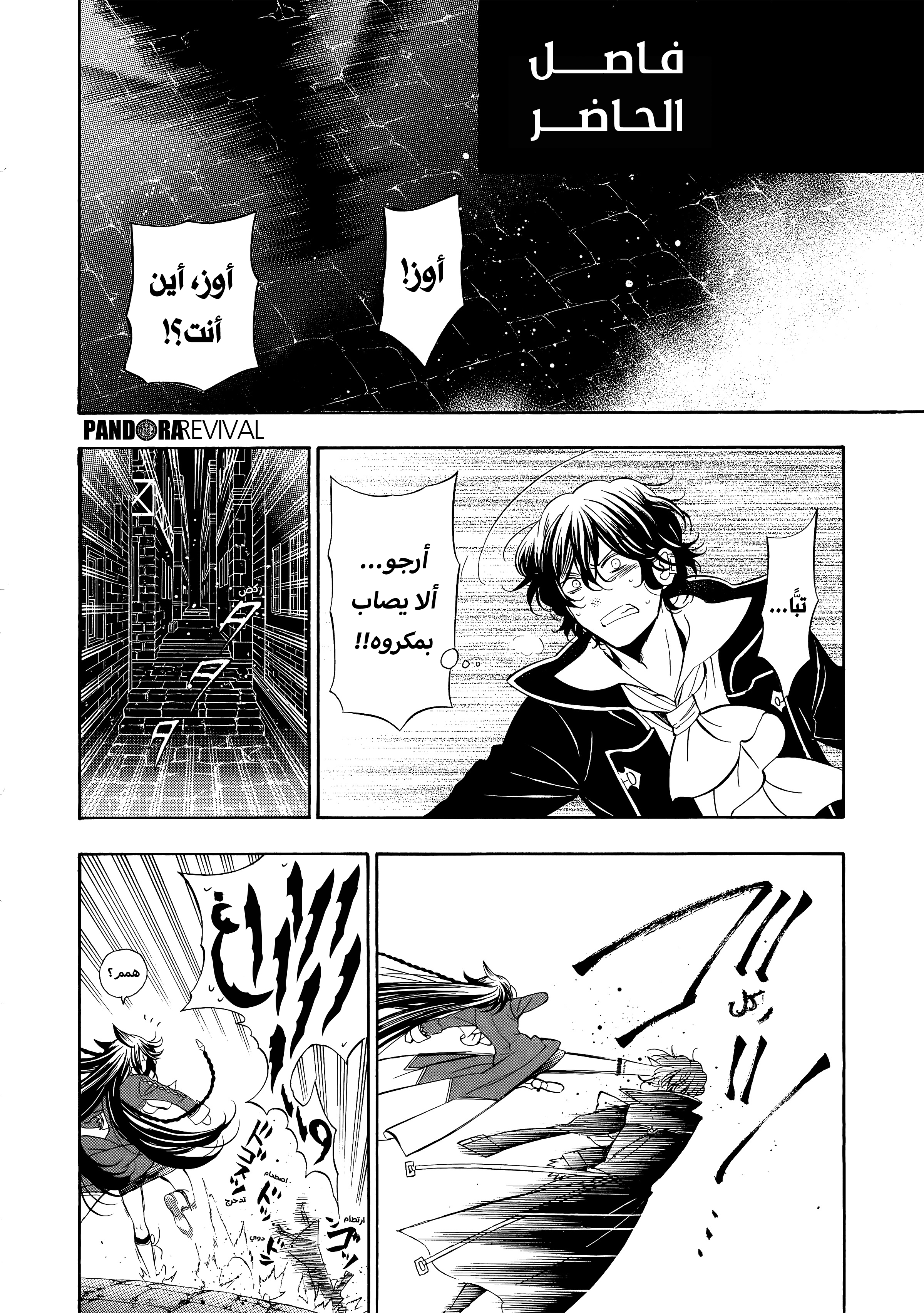 Pandora Hearts, 92 - في أثرها: حكاية, page 1