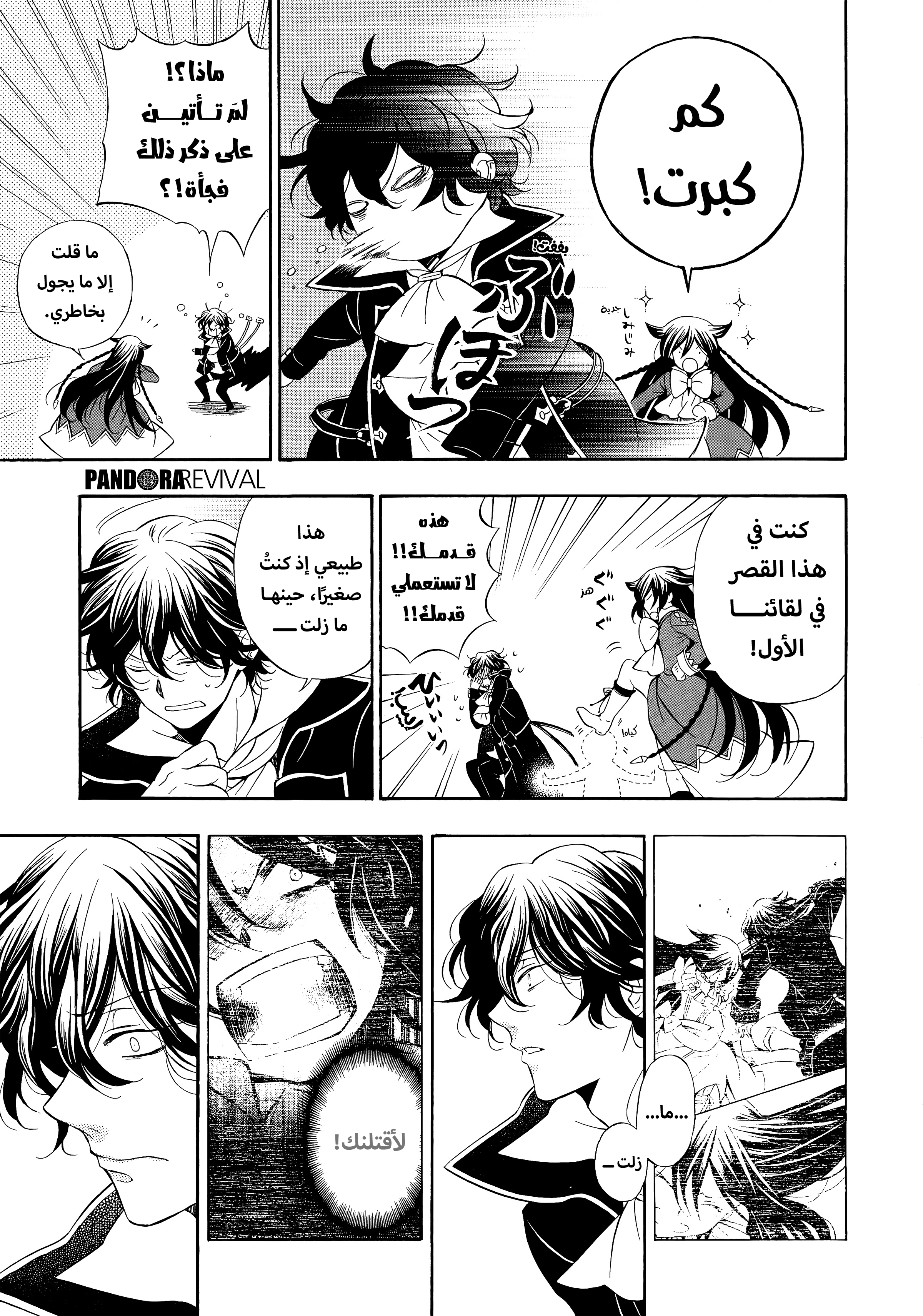Pandora Hearts, 92 - في أثرها: حكاية, page 4