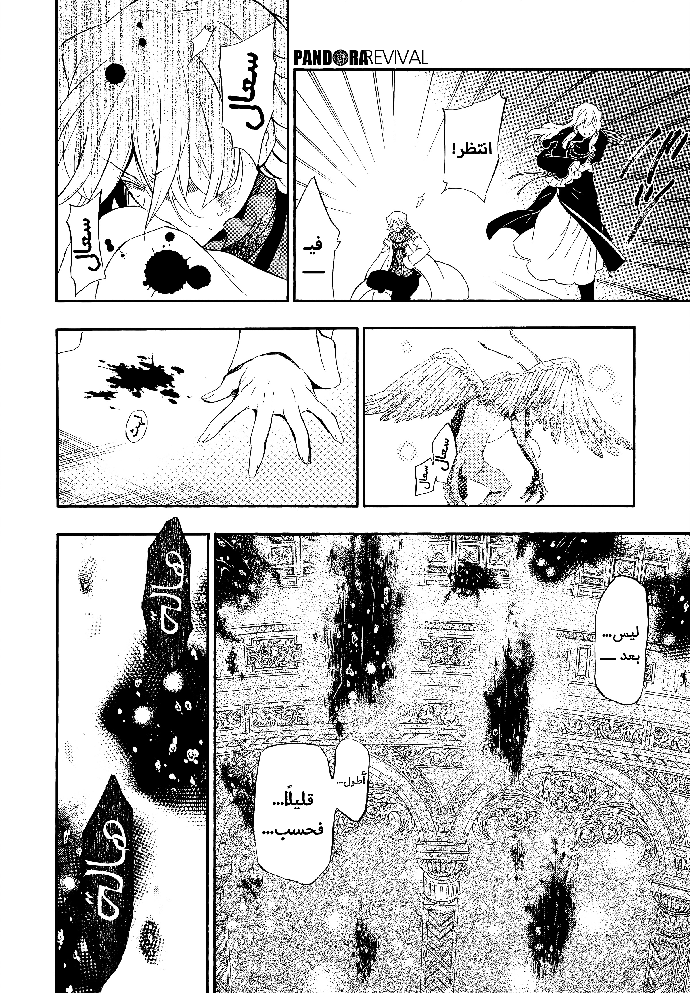 Pandora Hearts, 92 - في أثرها: حكاية, page 66